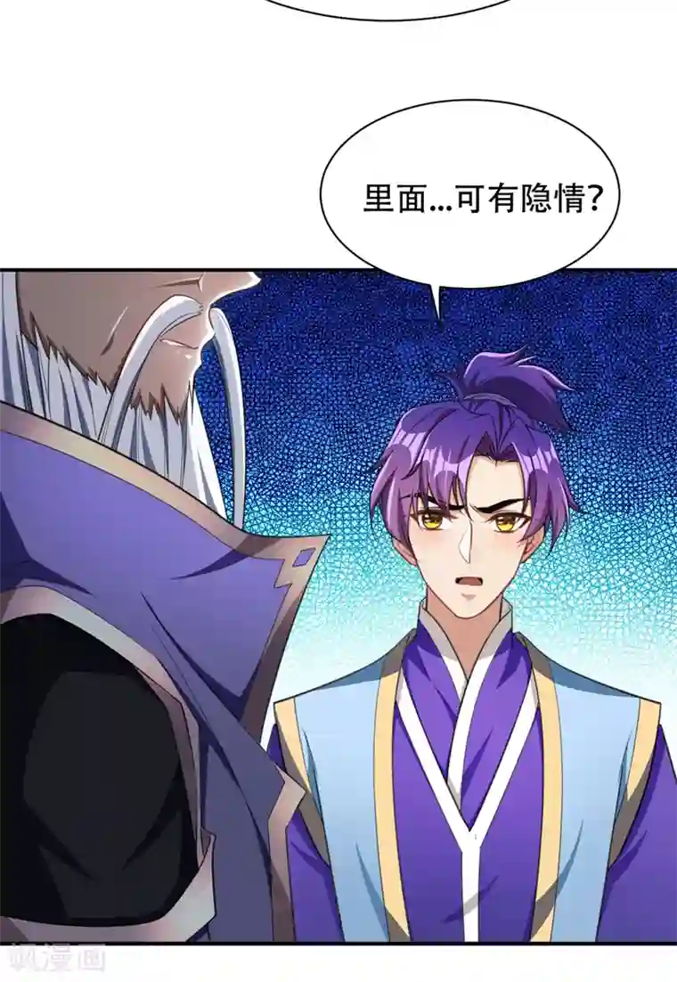 妖者为王第72话 青帝之死