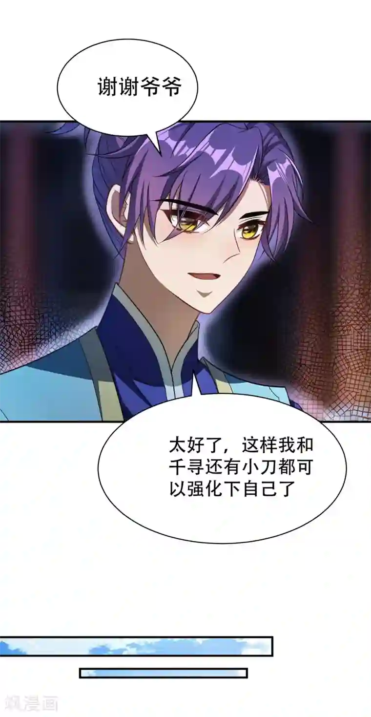 妖者为王第72话 青帝之死