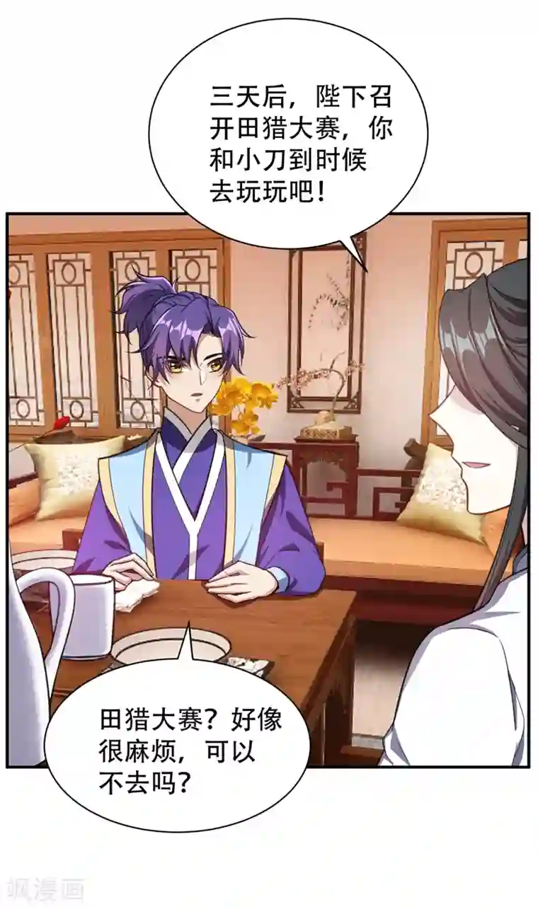 妖者为王第72话 青帝之死