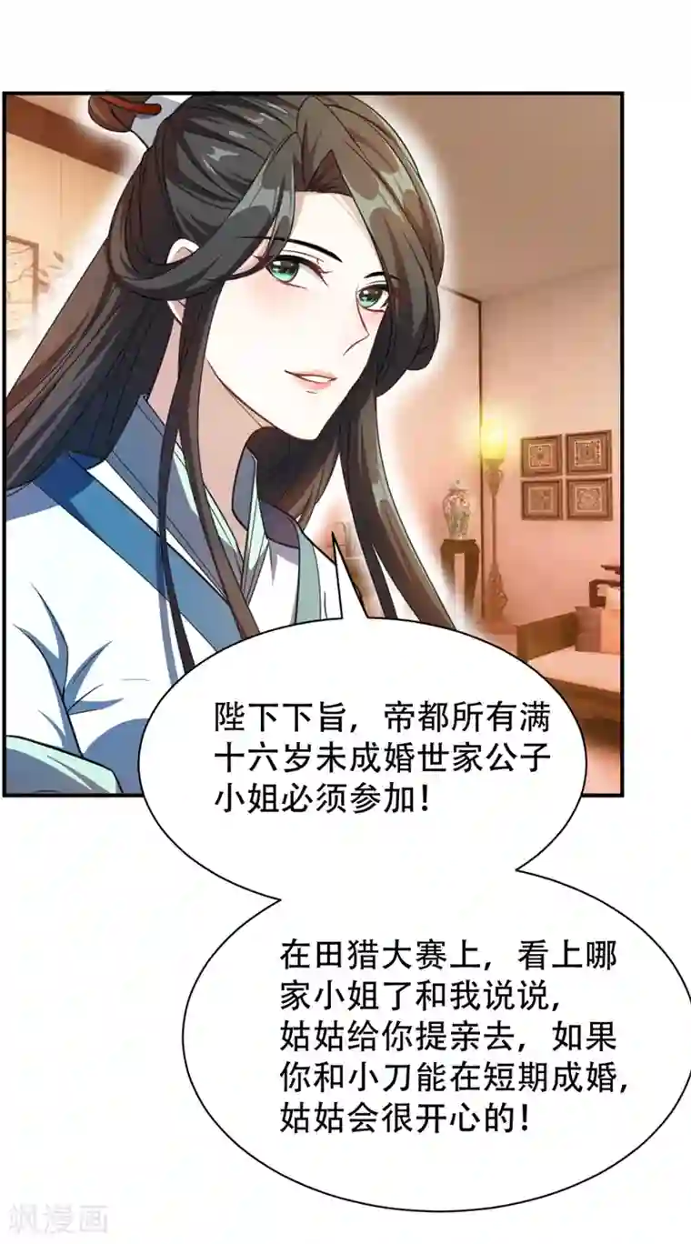 妖者为王第72话 青帝之死