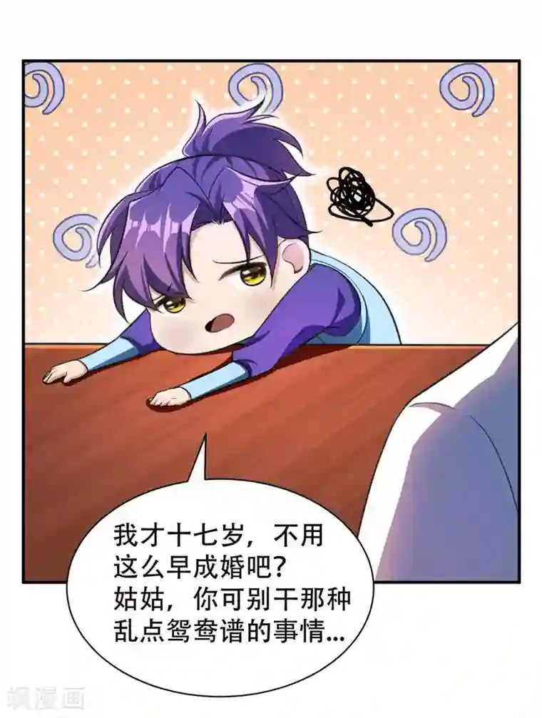 妖者为王第72话 青帝之死