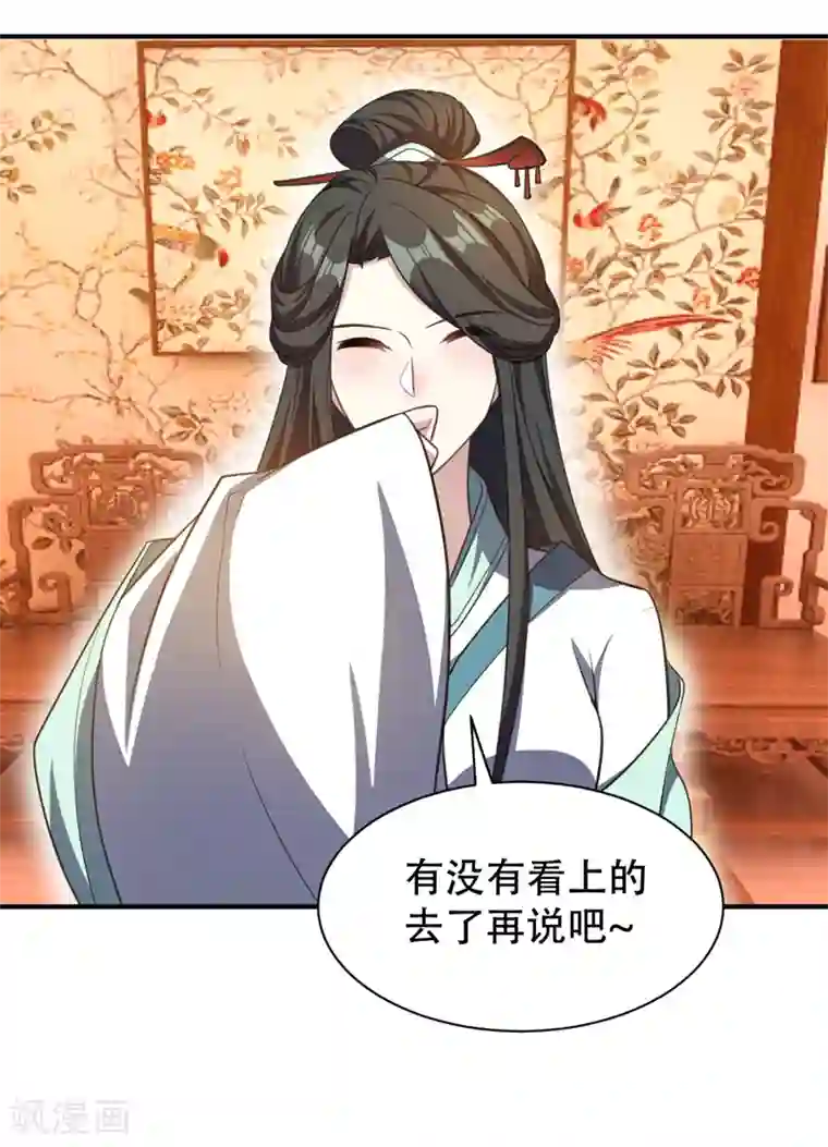 妖者为王第72话 青帝之死