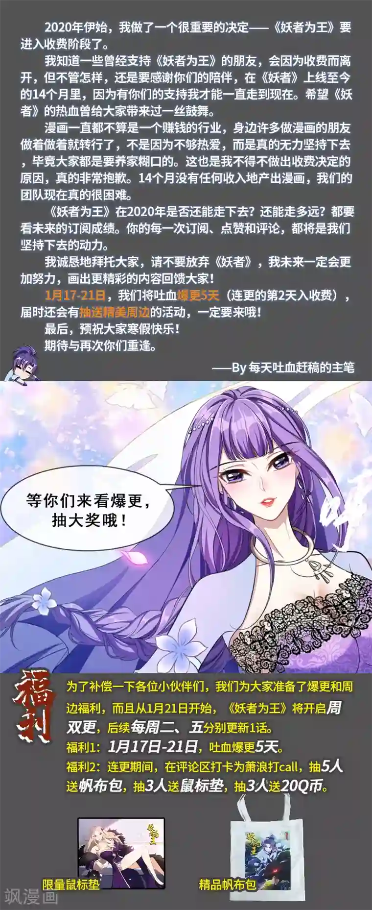 妖者为王第72话 青帝之死