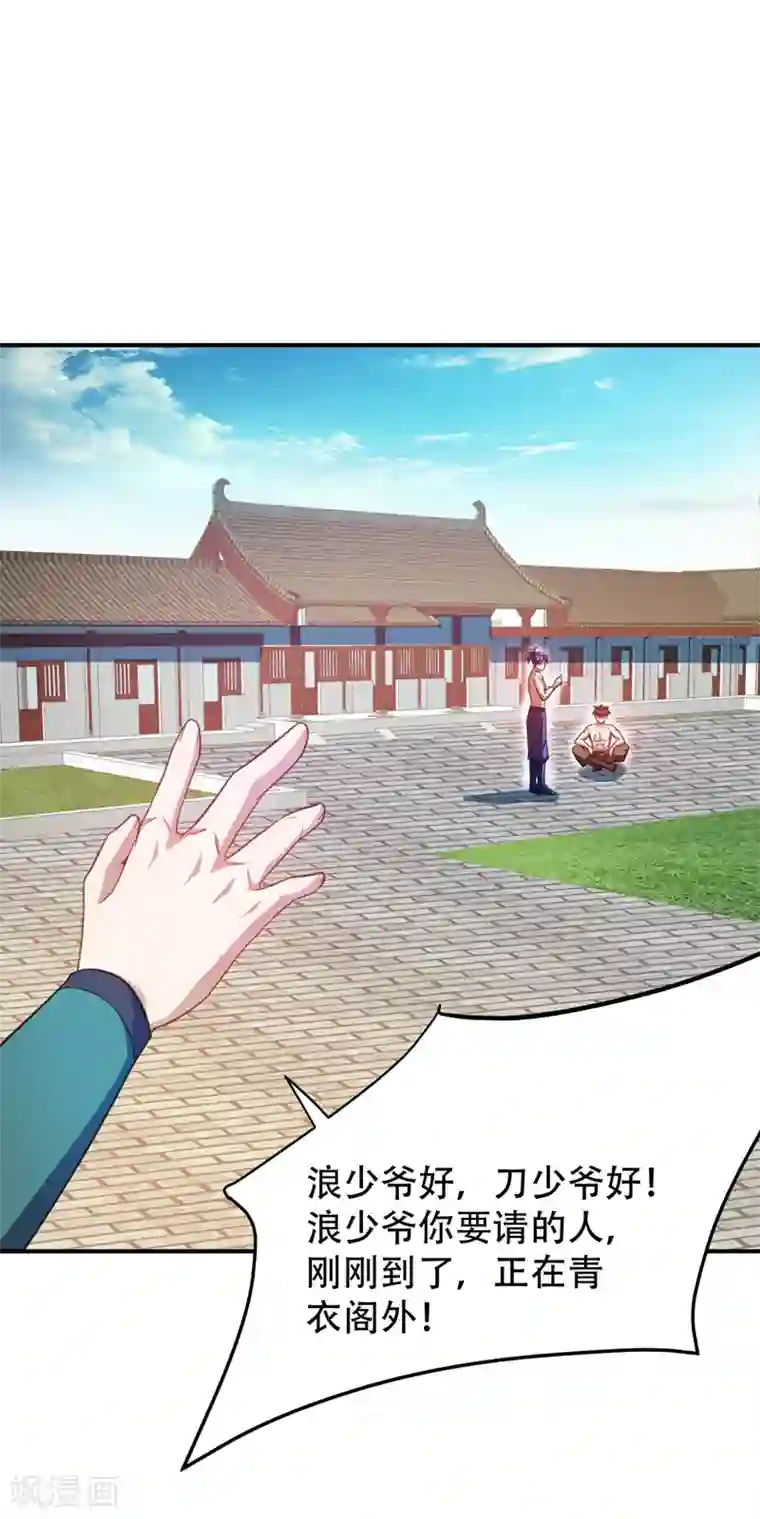 妖者为王第72话 青帝之死