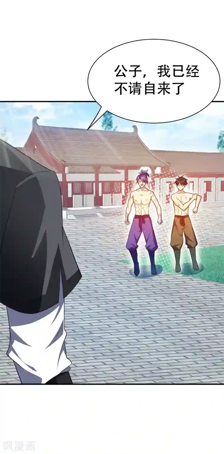 妖者为王第72话 青帝之死