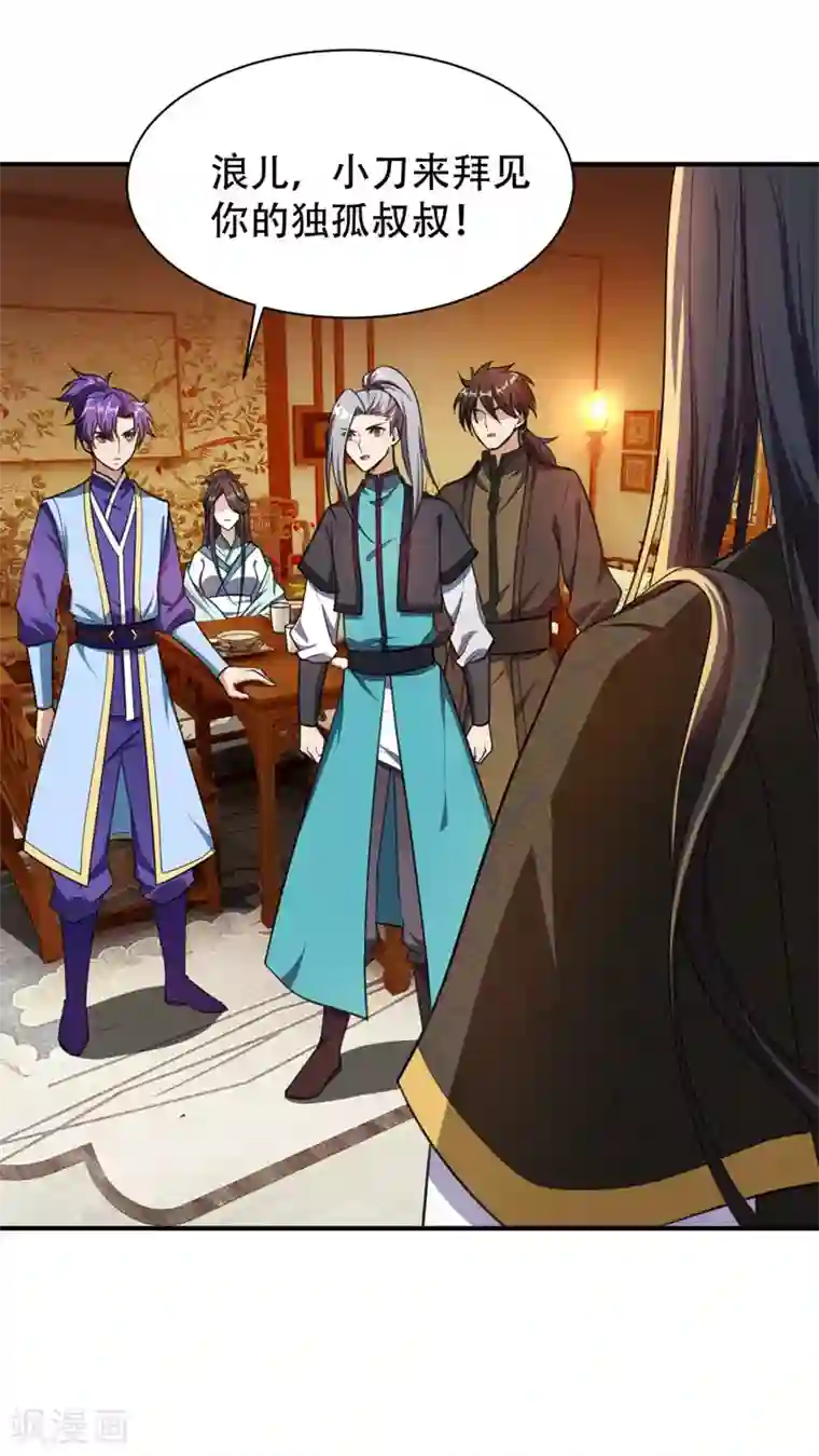 妖者为王第73话 军神独孤行