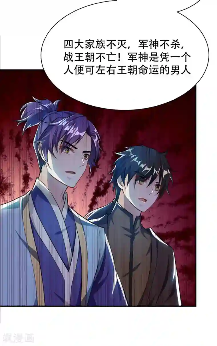 妖者为王第73话 军神独孤行