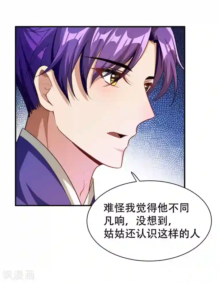 妖者为王第73话 军神独孤行