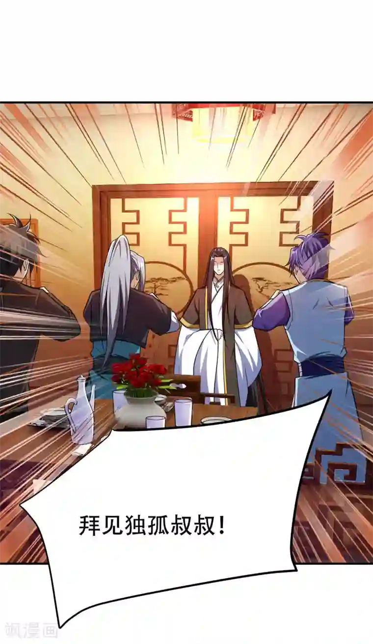 妖者为王第73话 军神独孤行