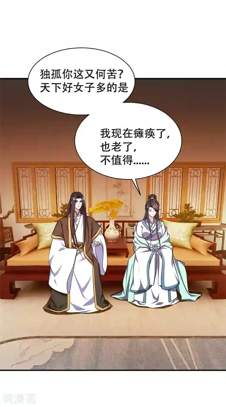 妖者为王第73话 军神独孤行