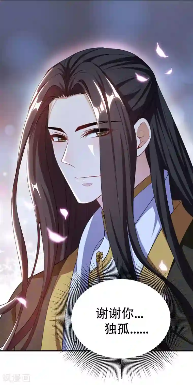 妖者为王第73话 军神独孤行