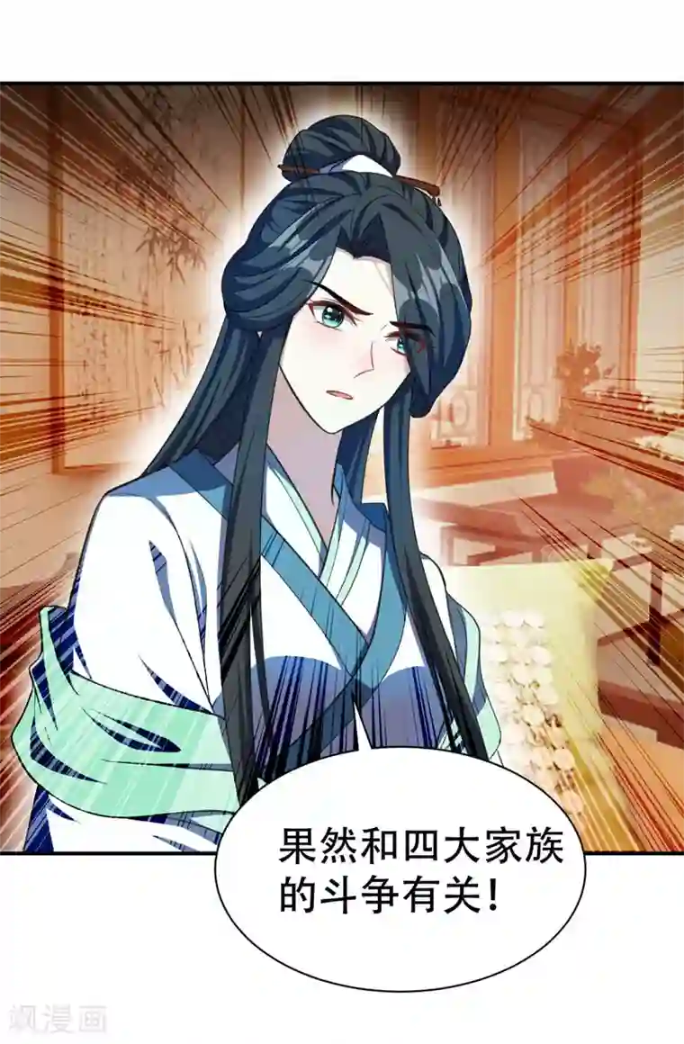 妖者为王第73话 军神独孤行