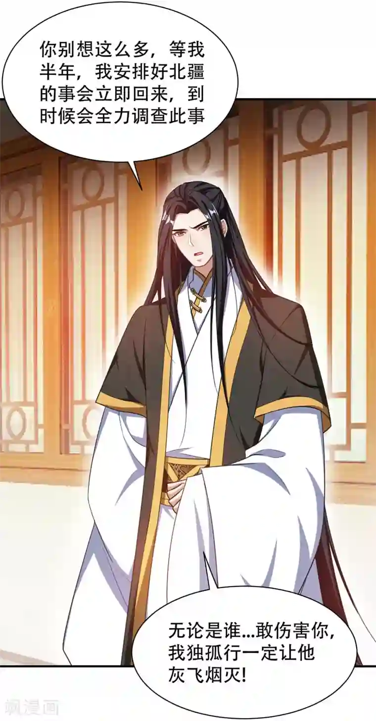 妖者为王第73话 军神独孤行