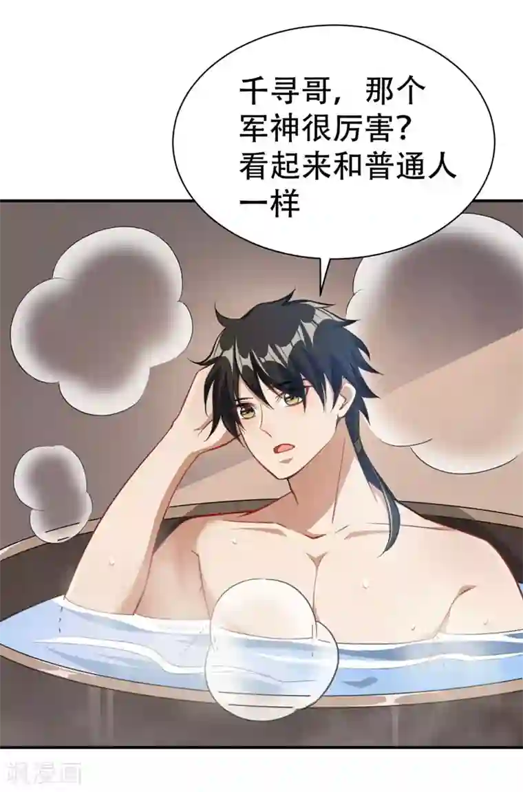 妖者为王第73话 军神独孤行