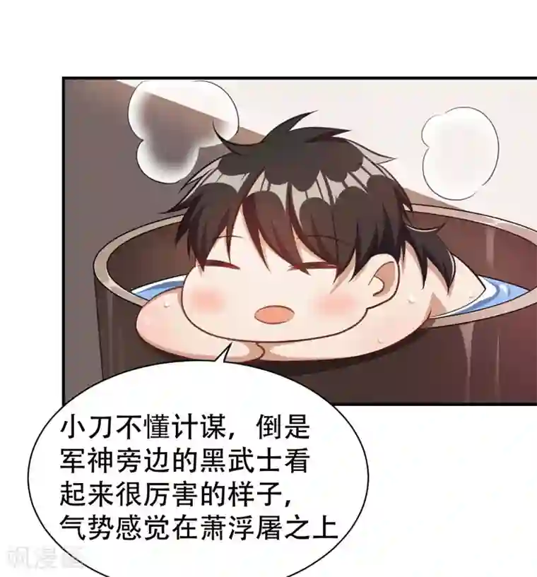 妖者为王第73话 军神独孤行