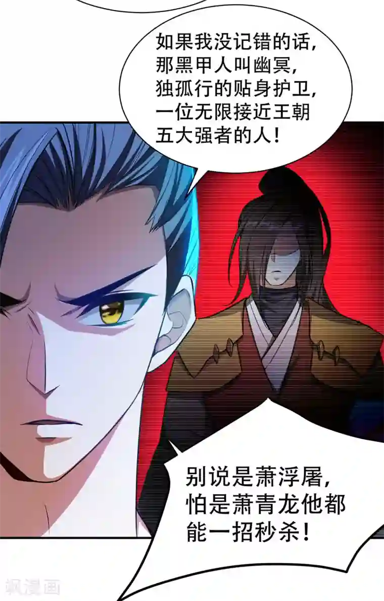 妖者为王第73话 军神独孤行