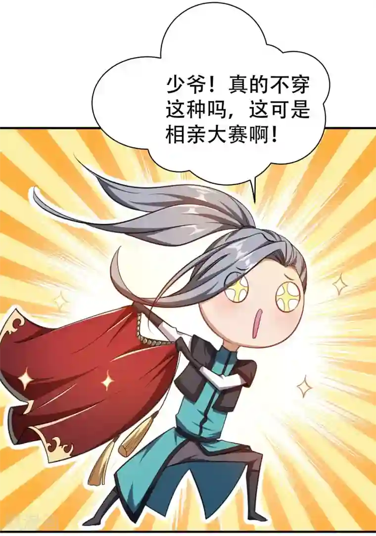 妖者为王第73话 军神独孤行