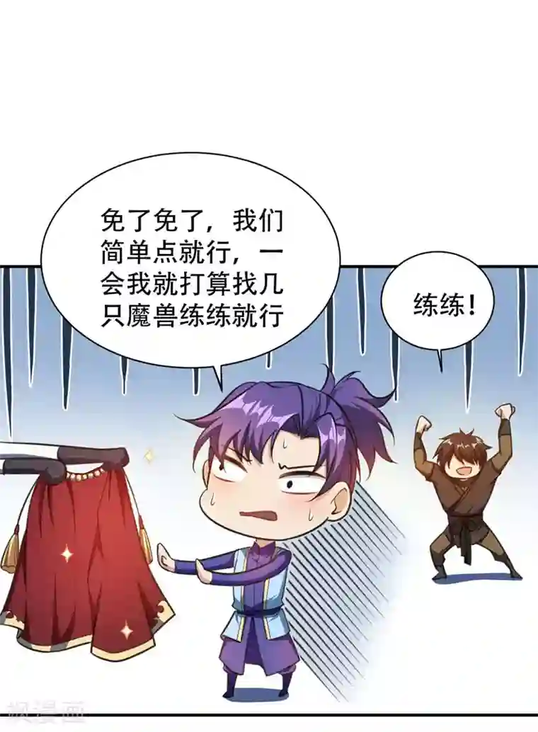 妖者为王第73话 军神独孤行