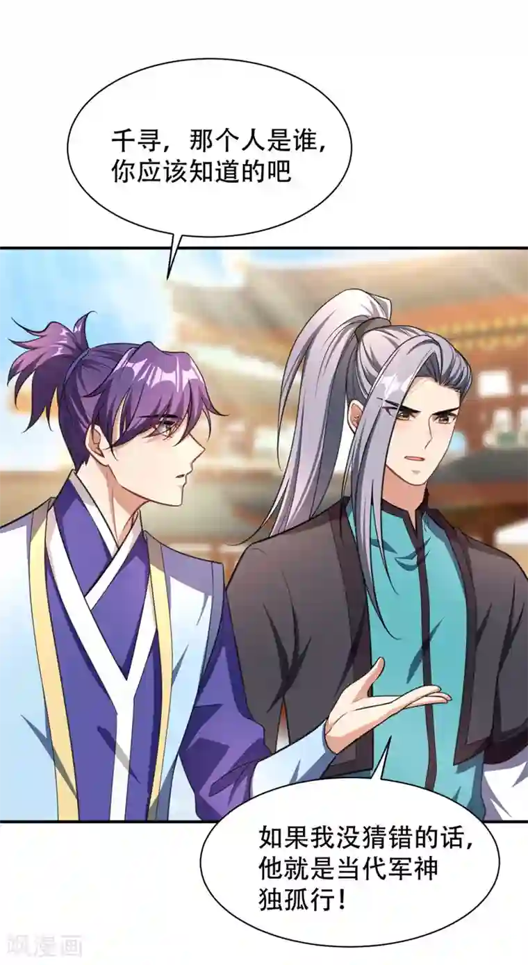 妖者为王第73话 军神独孤行