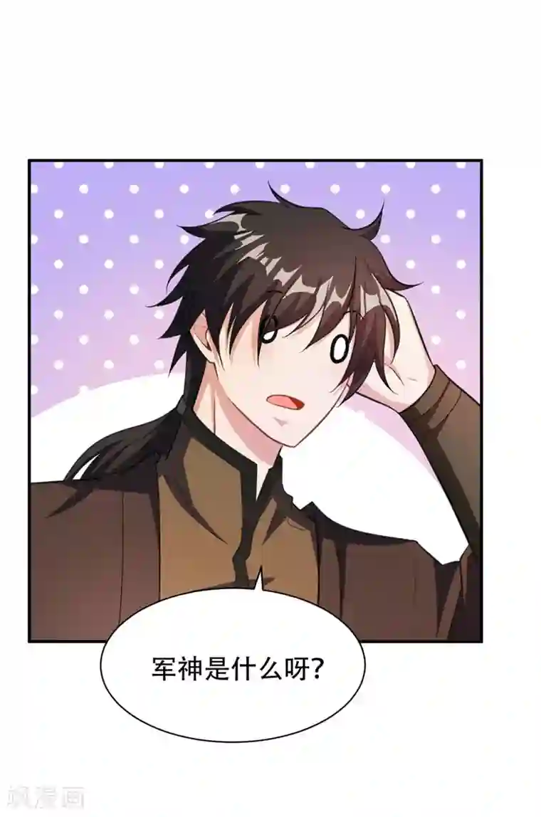 妖者为王第73话 军神独孤行