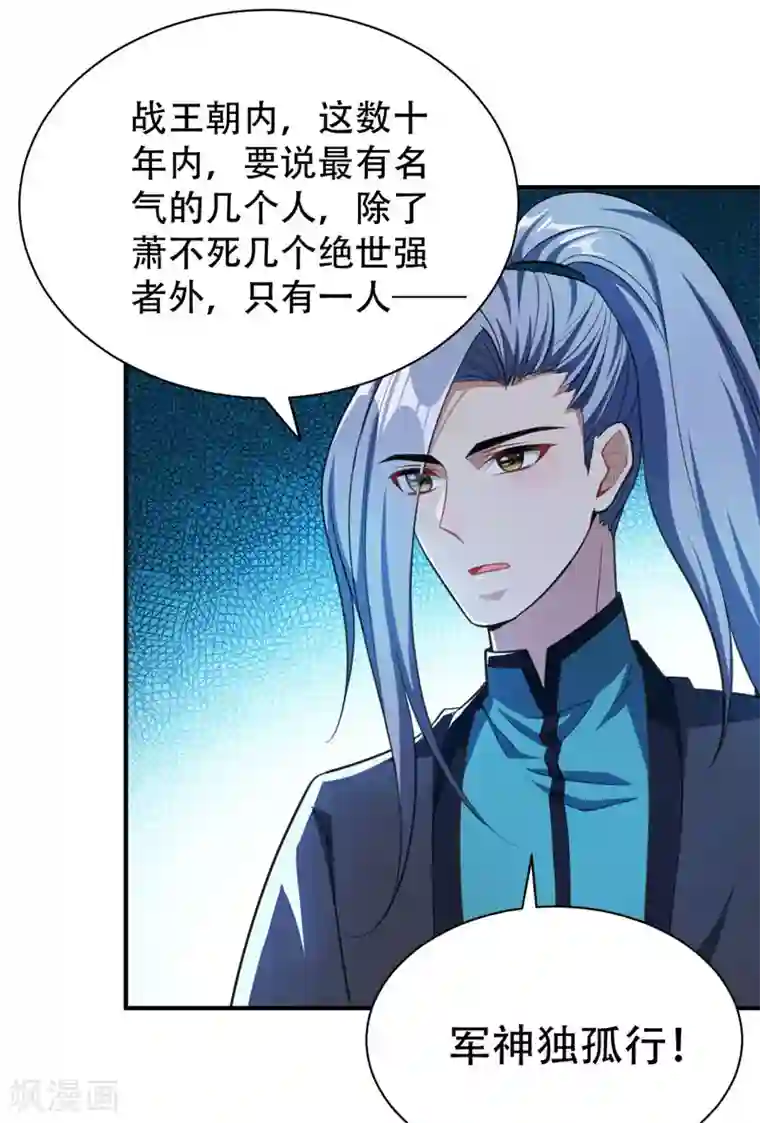 妖者为王第73话 军神独孤行