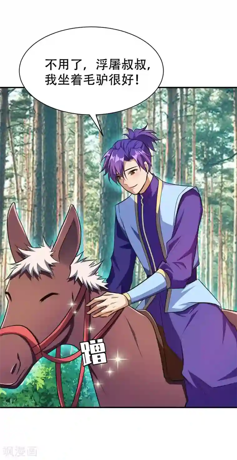 妖者为王第74话 田猎大赛，暗流涌动