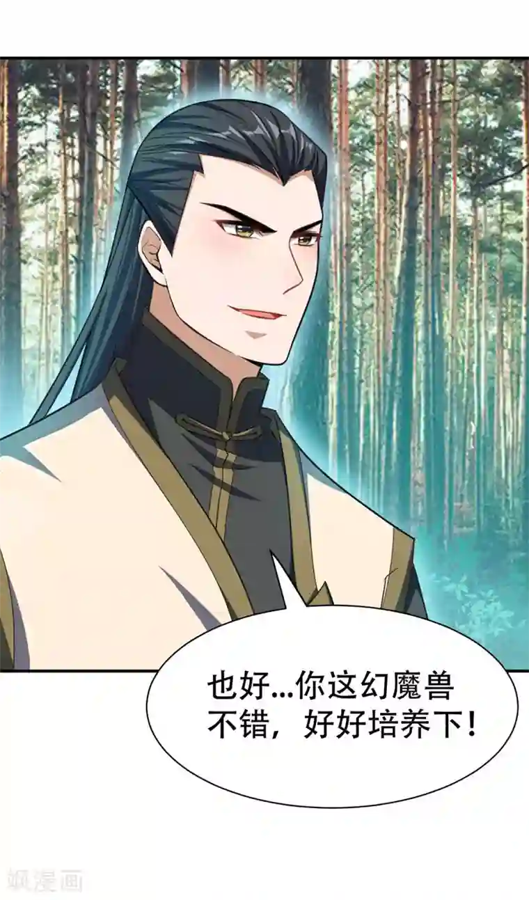 妖者为王第74话 田猎大赛，暗流涌动