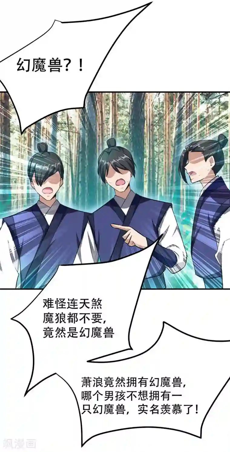 妖者为王第74话 田猎大赛，暗流涌动