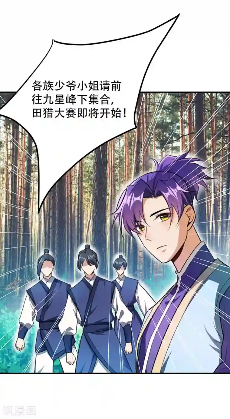 妖者为王第74话 田猎大赛，暗流涌动