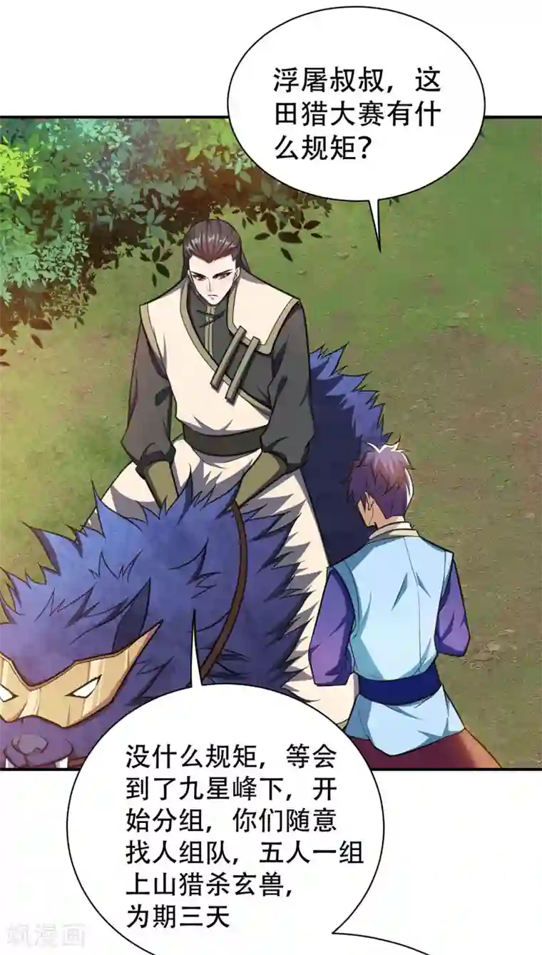 妖者为王第74话 田猎大赛，暗流涌动