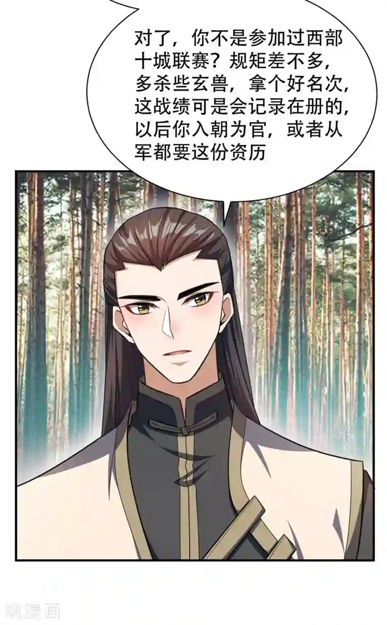 妖者为王第74话 田猎大赛，暗流涌动