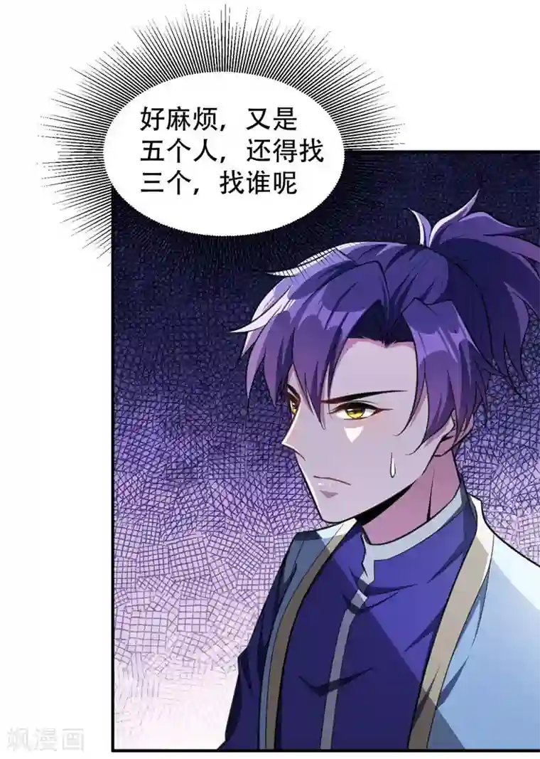 妖者为王第74话 田猎大赛，暗流涌动