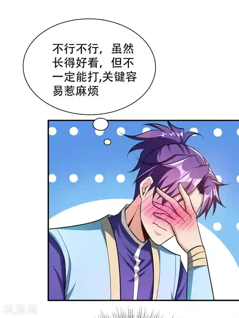 妖者为王第74话 田猎大赛，暗流涌动