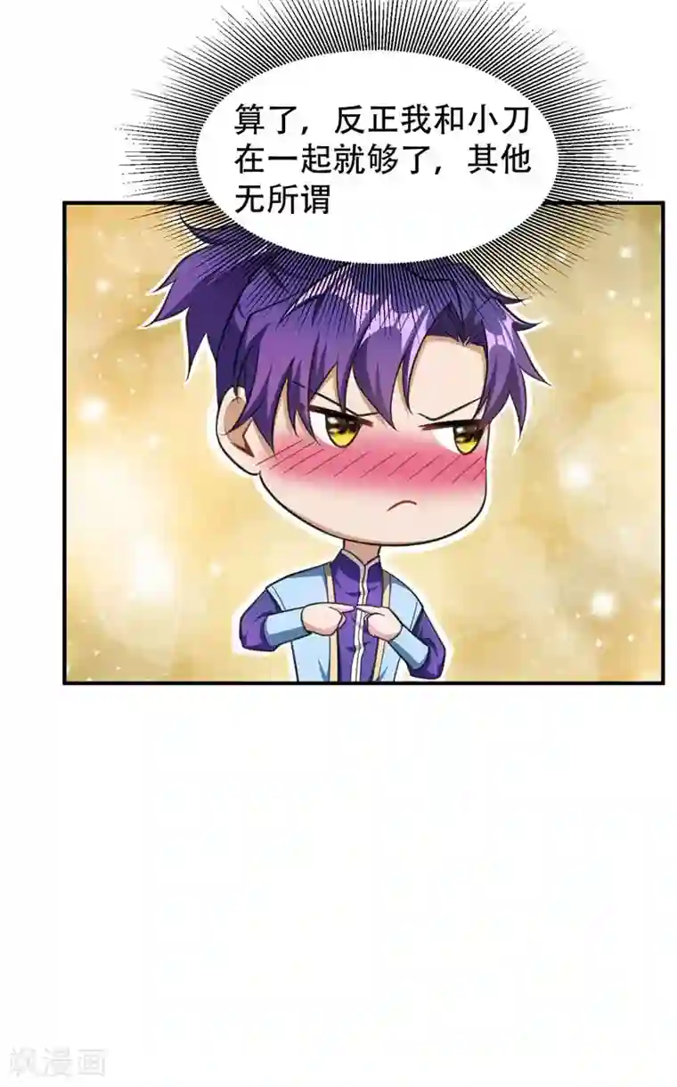 妖者为王第74话 田猎大赛，暗流涌动