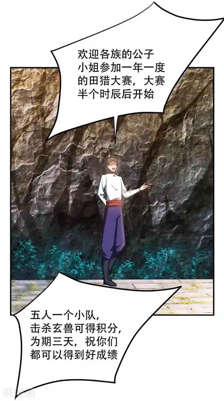 妖者为王第74话 田猎大赛，暗流涌动