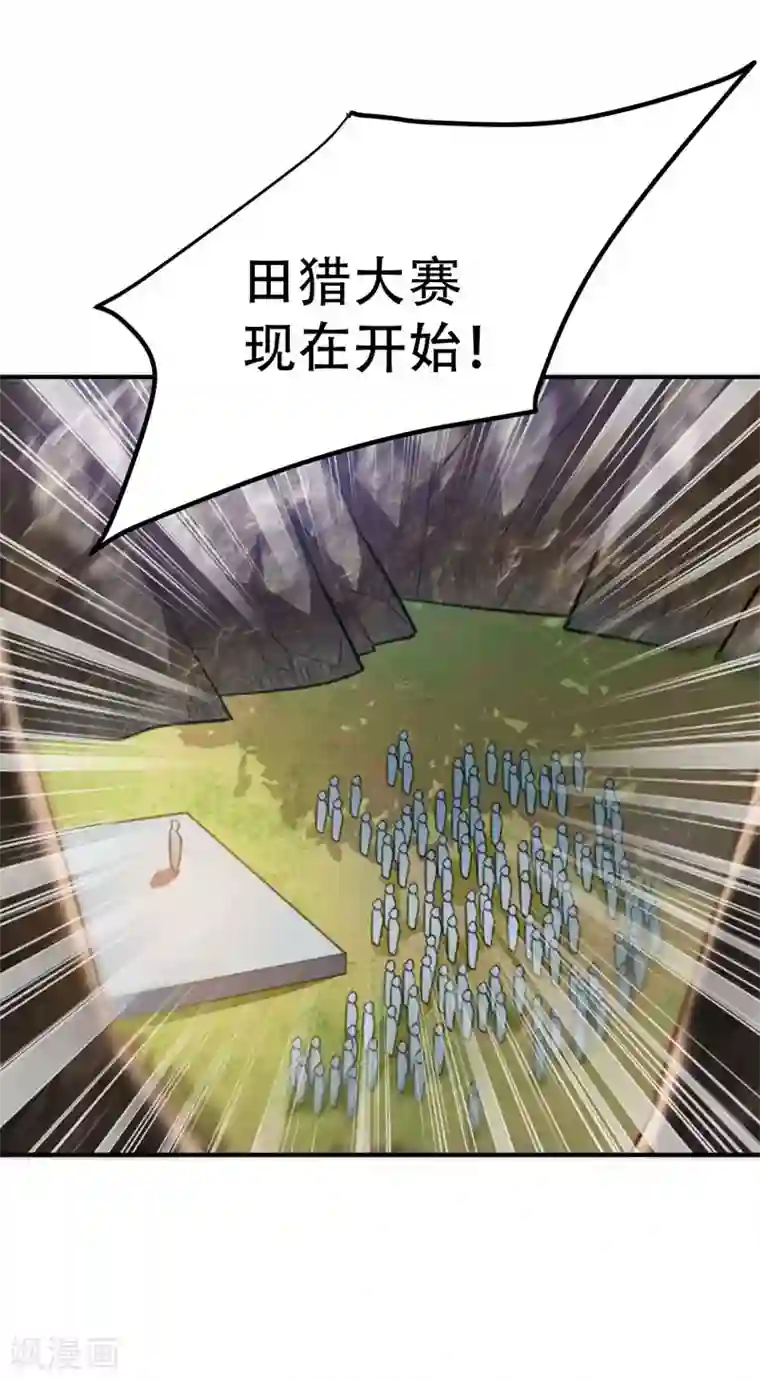 妖者为王第74话 田猎大赛，暗流涌动