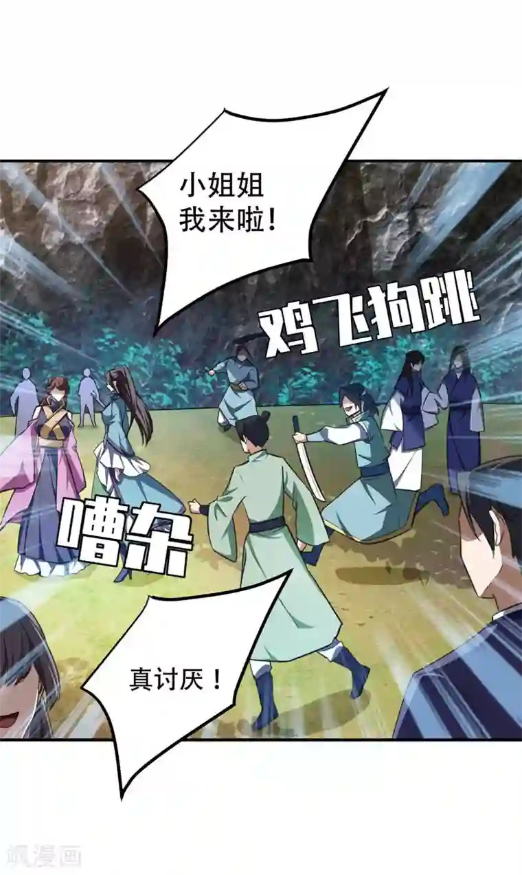 妖者为王第74话 田猎大赛，暗流涌动