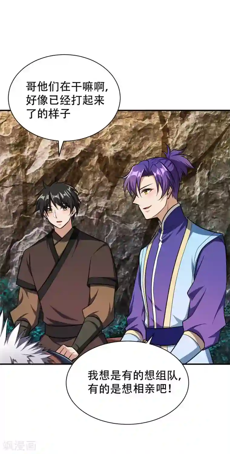 妖者为王第74话 田猎大赛，暗流涌动