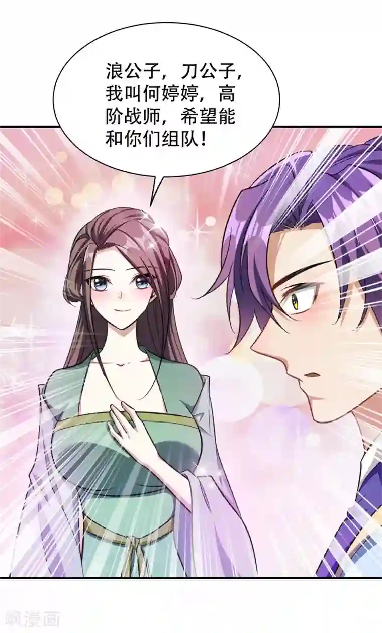 妖者为王第74话 田猎大赛，暗流涌动