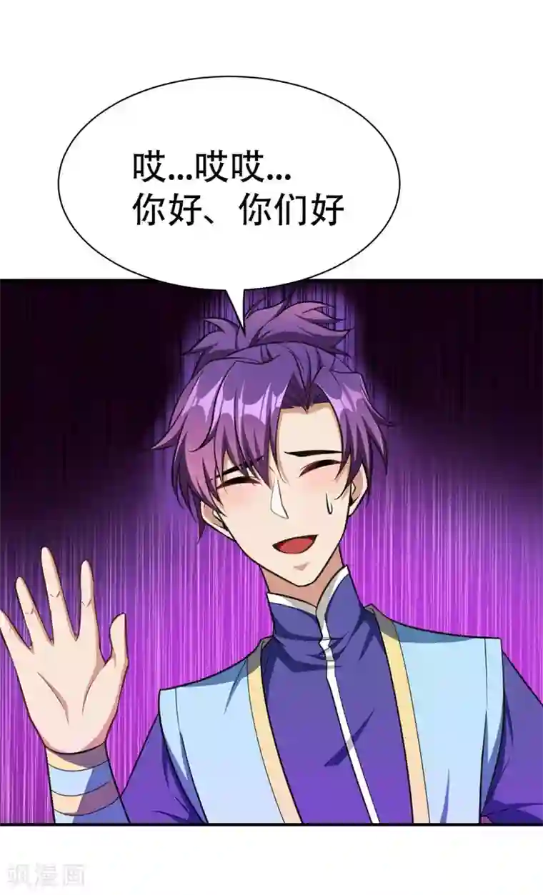 妖者为王第74话 田猎大赛，暗流涌动