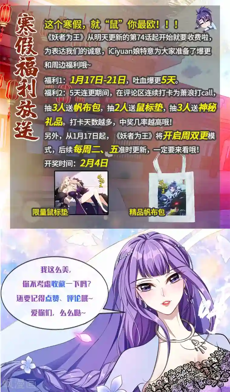 妖者为王第74话 田猎大赛，暗流涌动