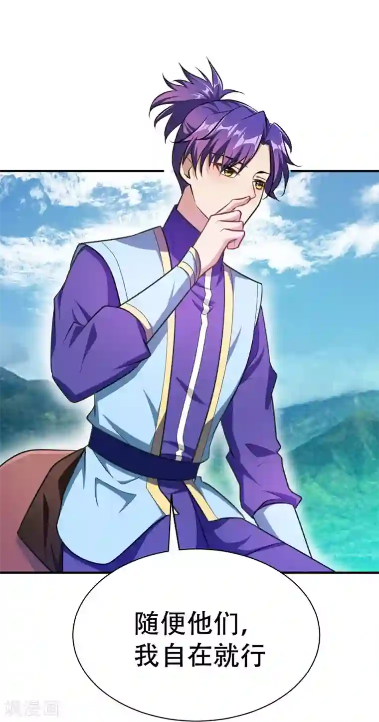 妖者为王第74话 田猎大赛，暗流涌动