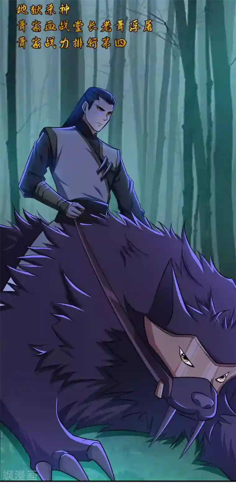 妖者为王第74话 田猎大赛，暗流涌动