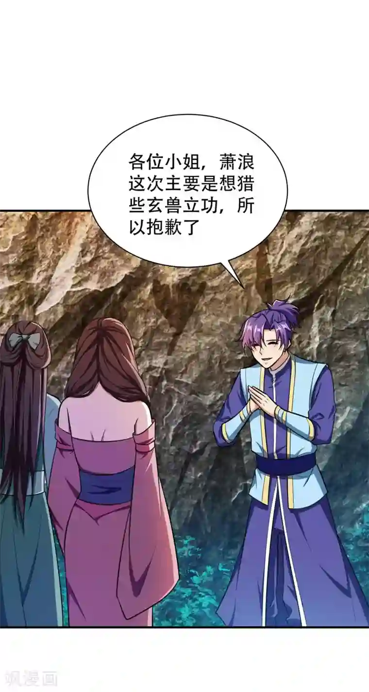 妖者为王第75话 主动的公主