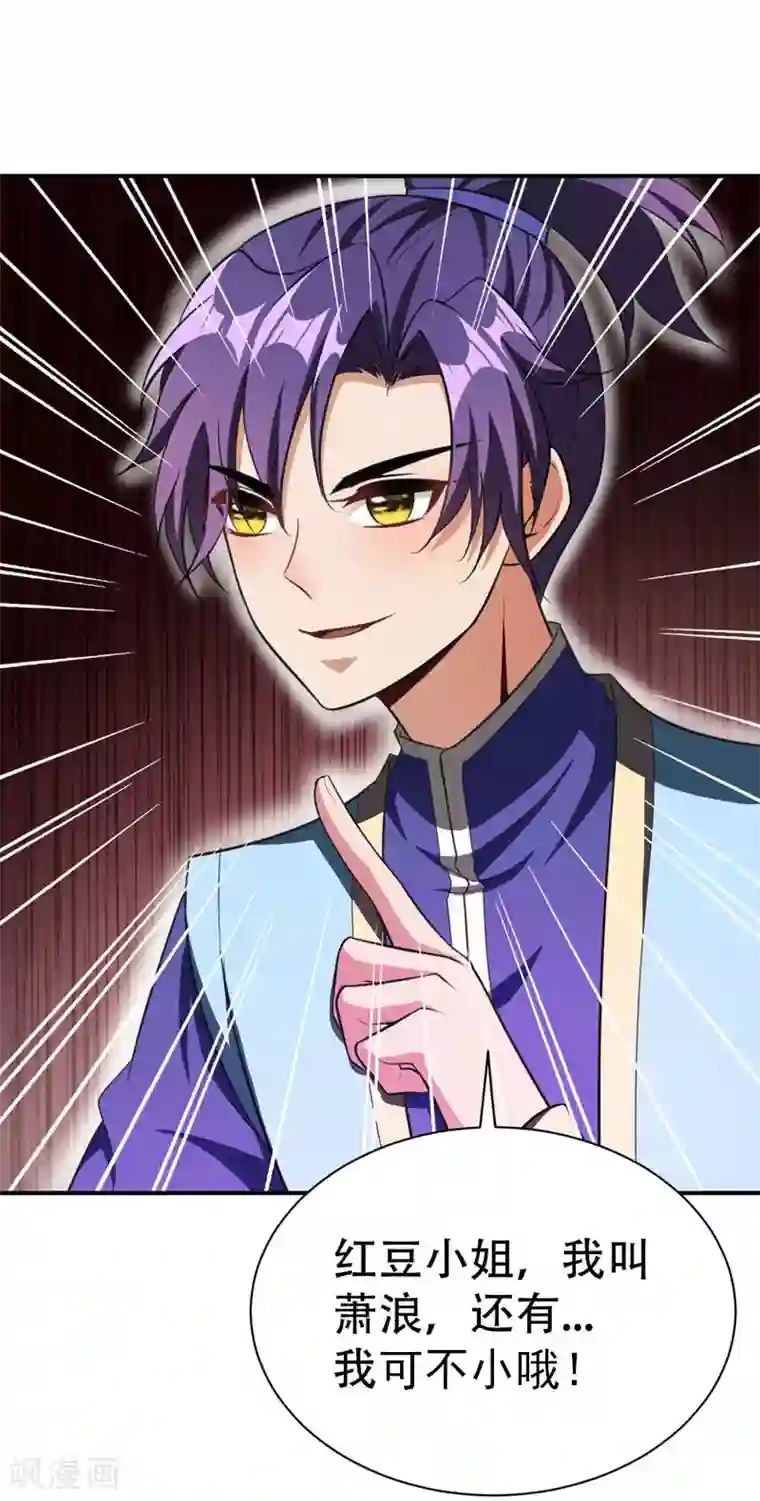 妖者为王第75话 主动的公主