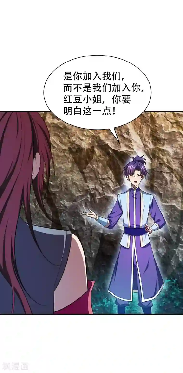 妖者为王第75话 主动的公主