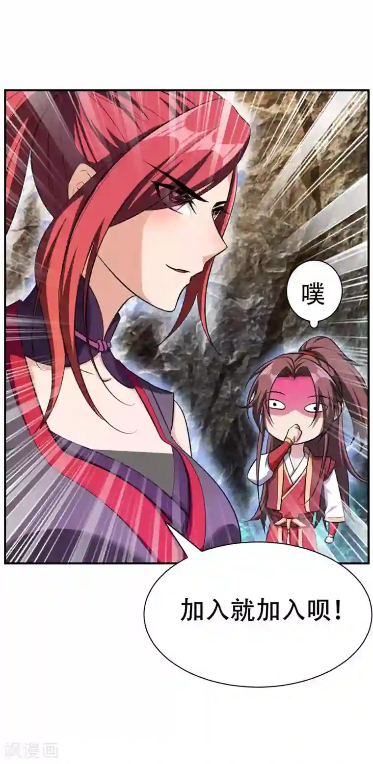 妖者为王第75话 主动的公主