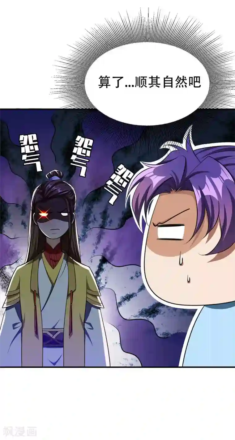 妖者为王第75话 主动的公主