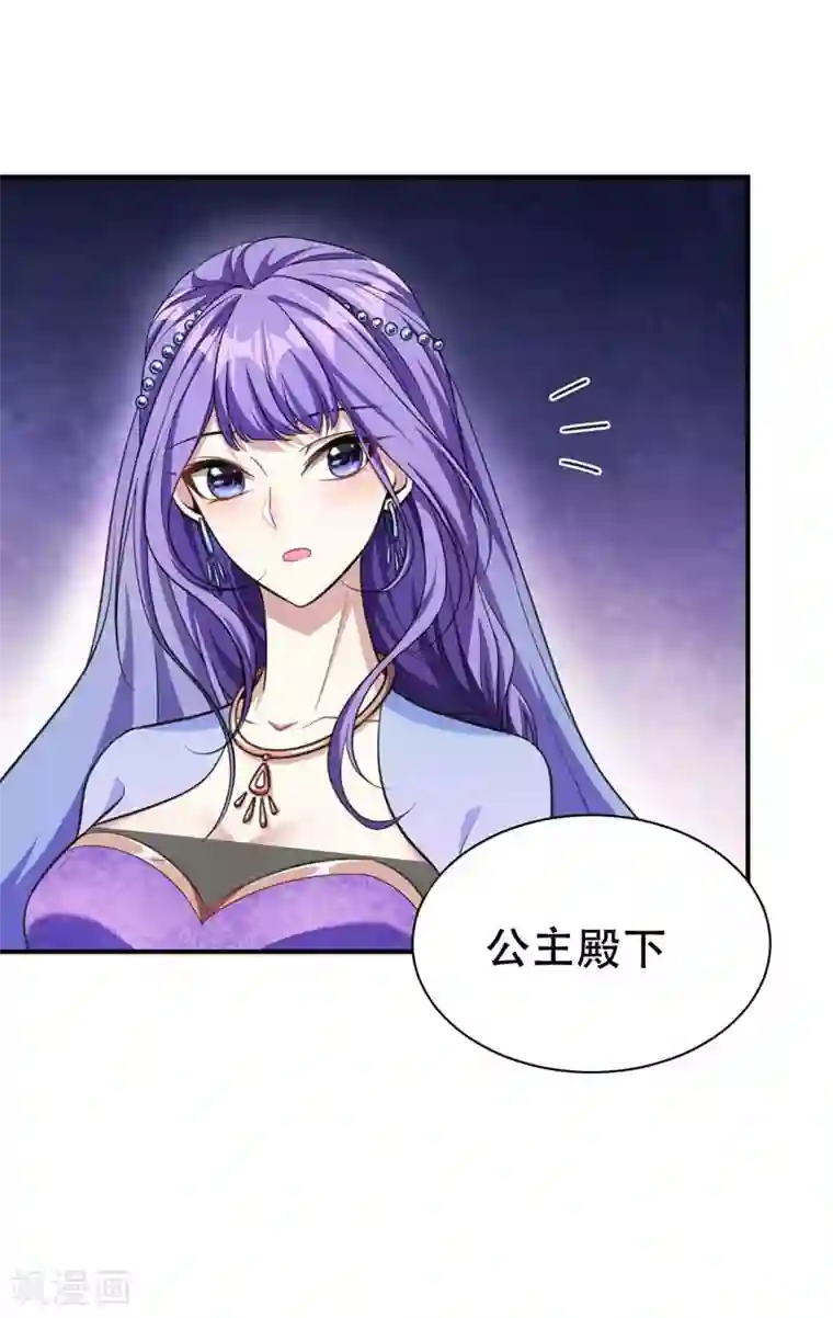 妖者为王第75话 主动的公主