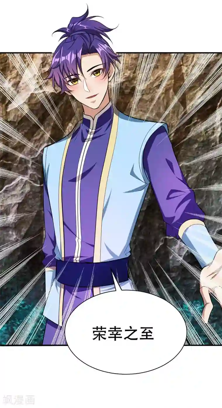 妖者为王第75话 主动的公主